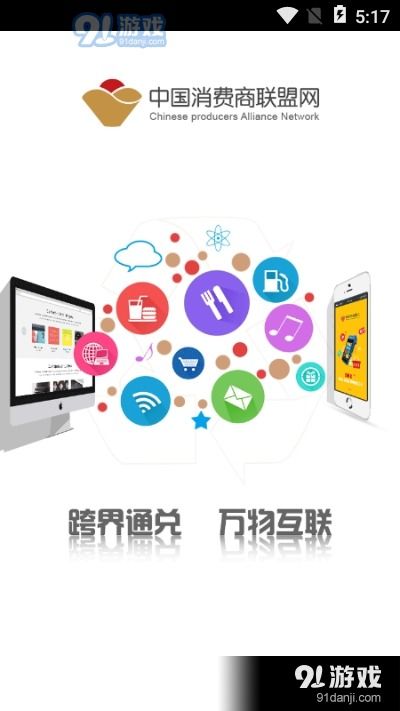 消費(fèi)商用戶版v1.3.2下載指南 安全獲取與功能介紹