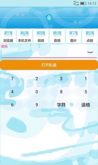 網絡與信息安全軟件開發新趨勢 以私盒App為例的免費安全工具探索